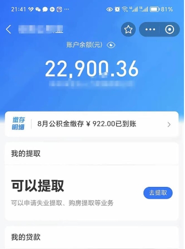 瓦房店公积金怎么一次性取（住房公积金如何一次性提取）